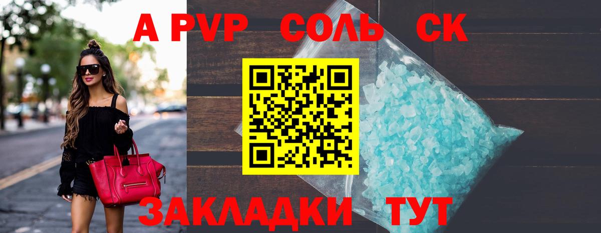 A PVP Crystall Ейск