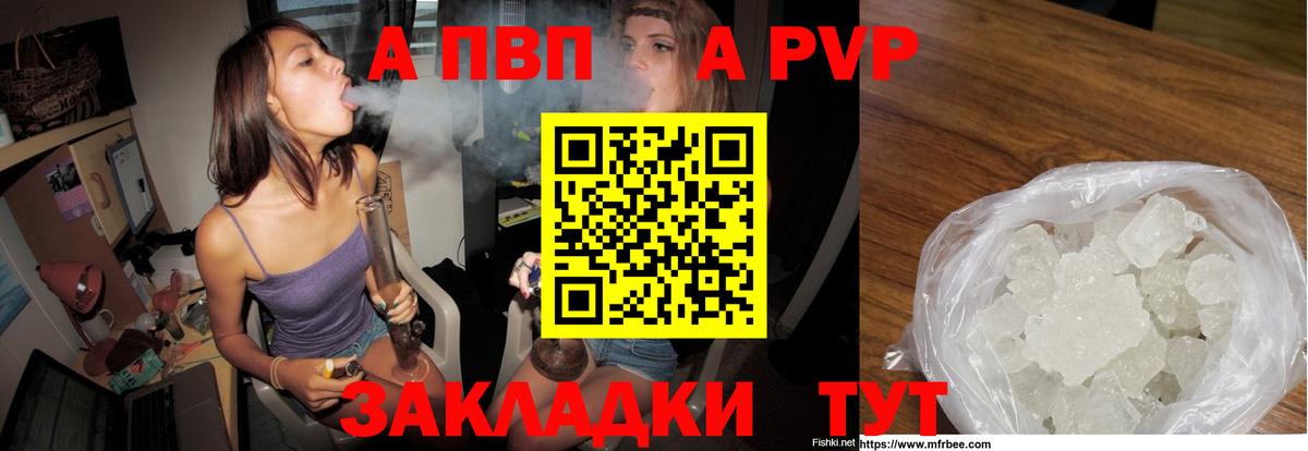цены   Вход с VPN  А ПВП мука  Alfa_PVP мука  Ейск  APVP Crystall 