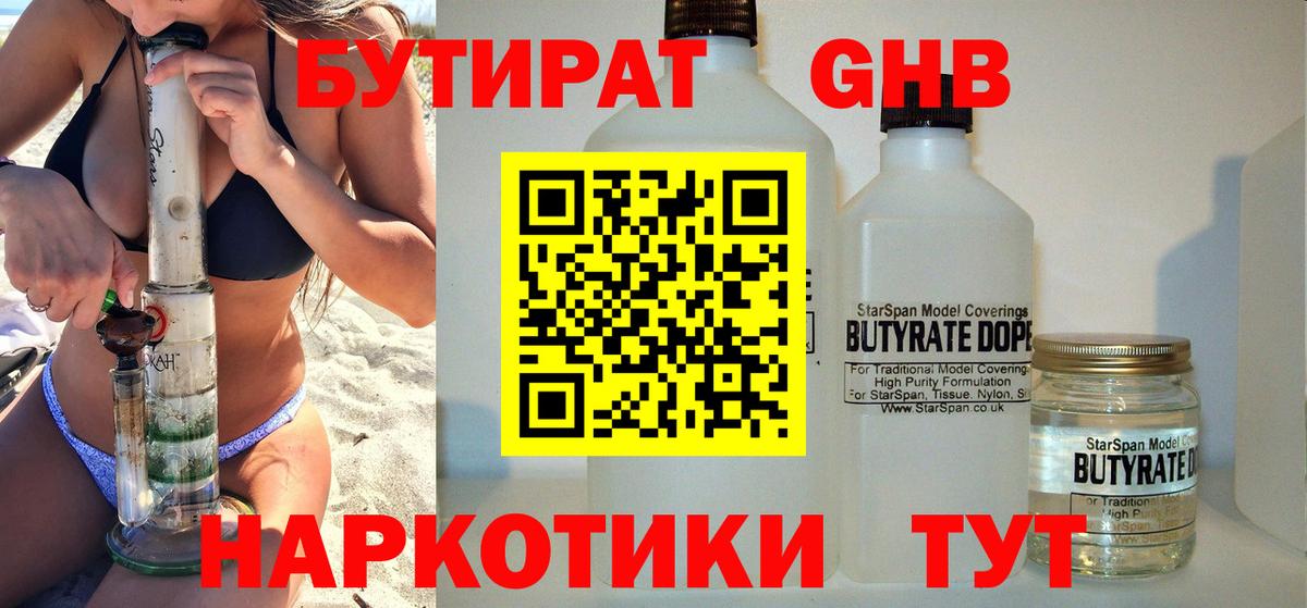 БУТИРАТ BDO 33%  Вход с VPN  Ейск 