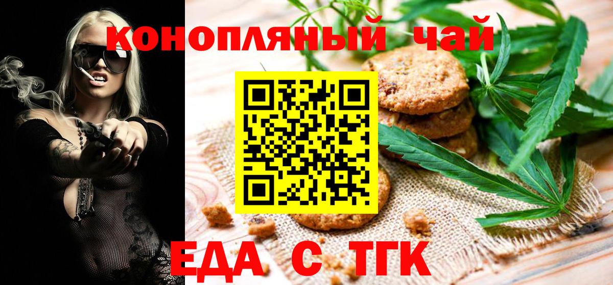 Ейск  Cannafood марихуана  Вход с VPN 