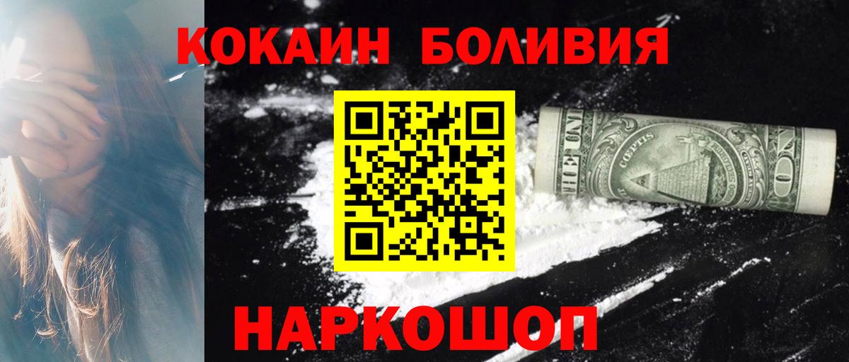 Кокаин 97% Ейск