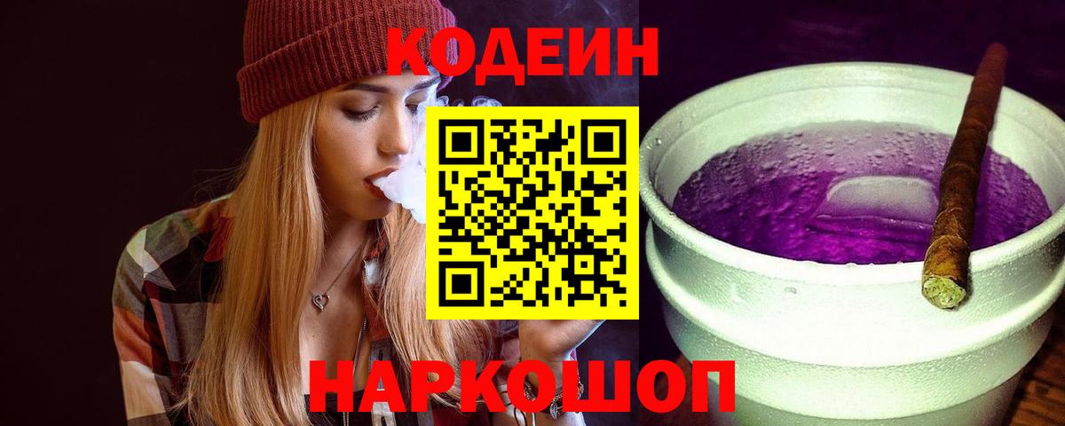 Ейск  Кодеин напиток Lean (лин)  Вход с VPN 