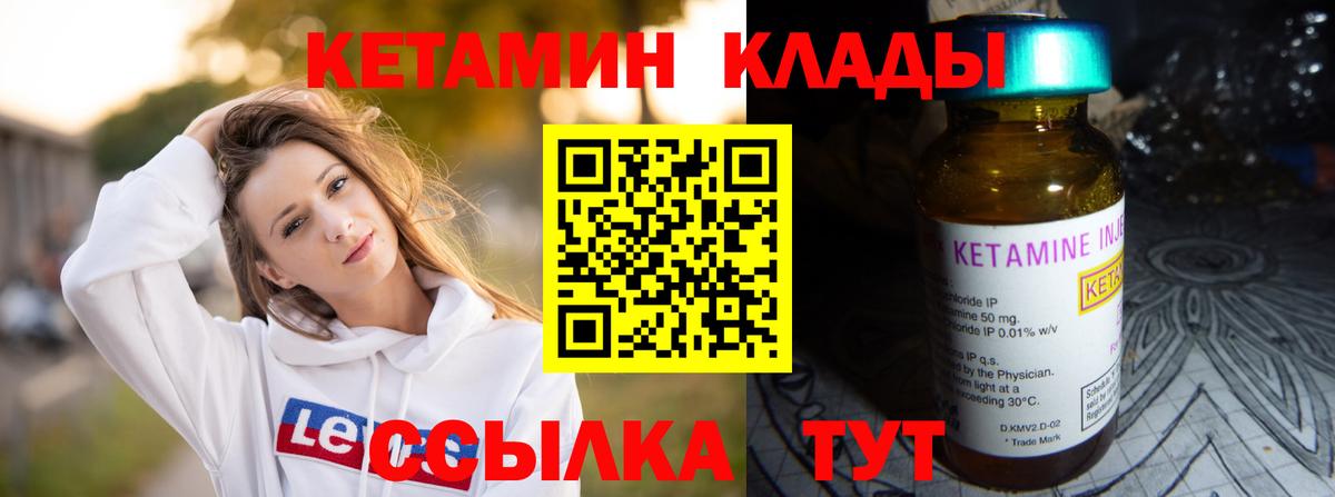 Кетамин VHQ  Вход с VPN  blacksprut вход  Ейск 