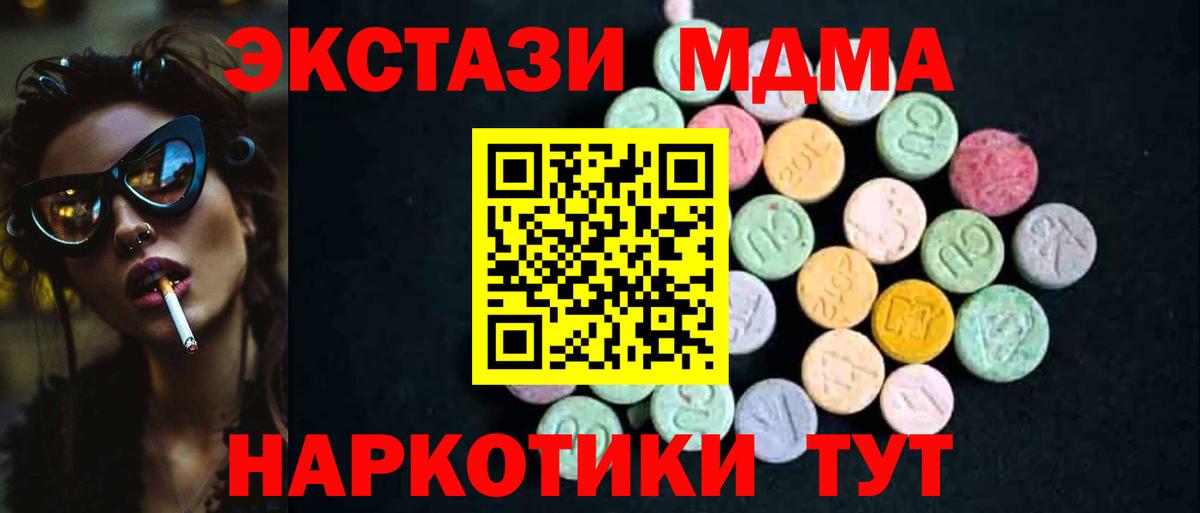 Ейск  МДМА VHQ  Вход с VPN  МДМА кристаллы 