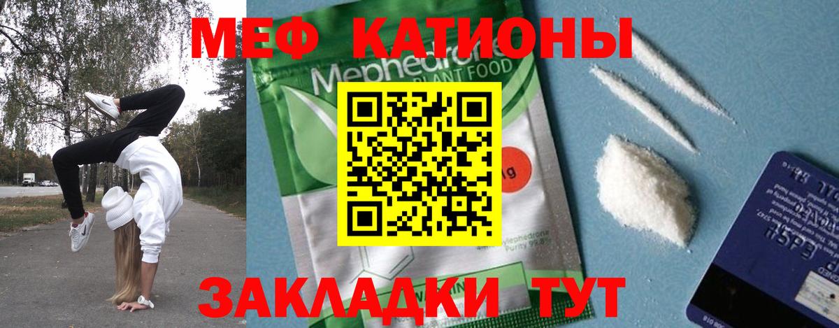 МЯУ-МЯУ кристаллы  Мефедрон 4 MMC  Ейск  МЕФ  Вход с VPN 