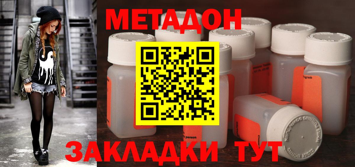 Метадон кристалл Ейск