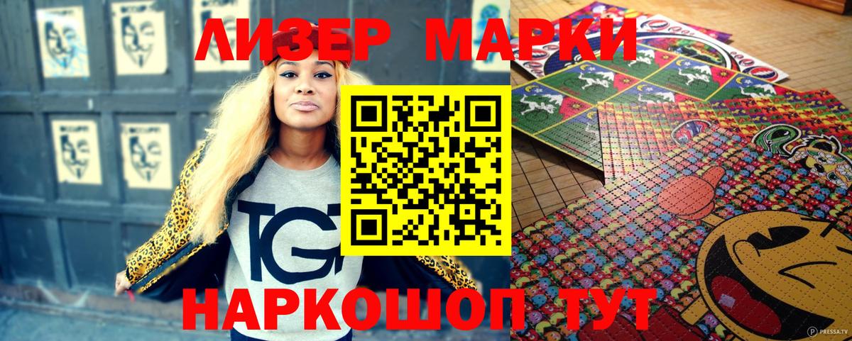 Марки 25I-NBOMe 1500мкг Ейск