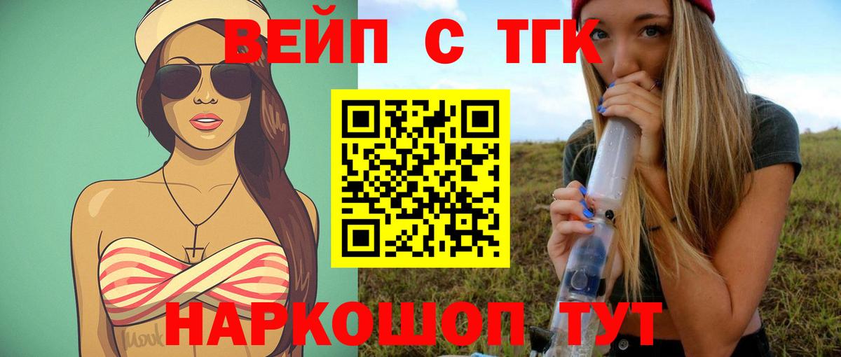 Ейск  Дистиллят ТГК жижа  Вход с VPN 